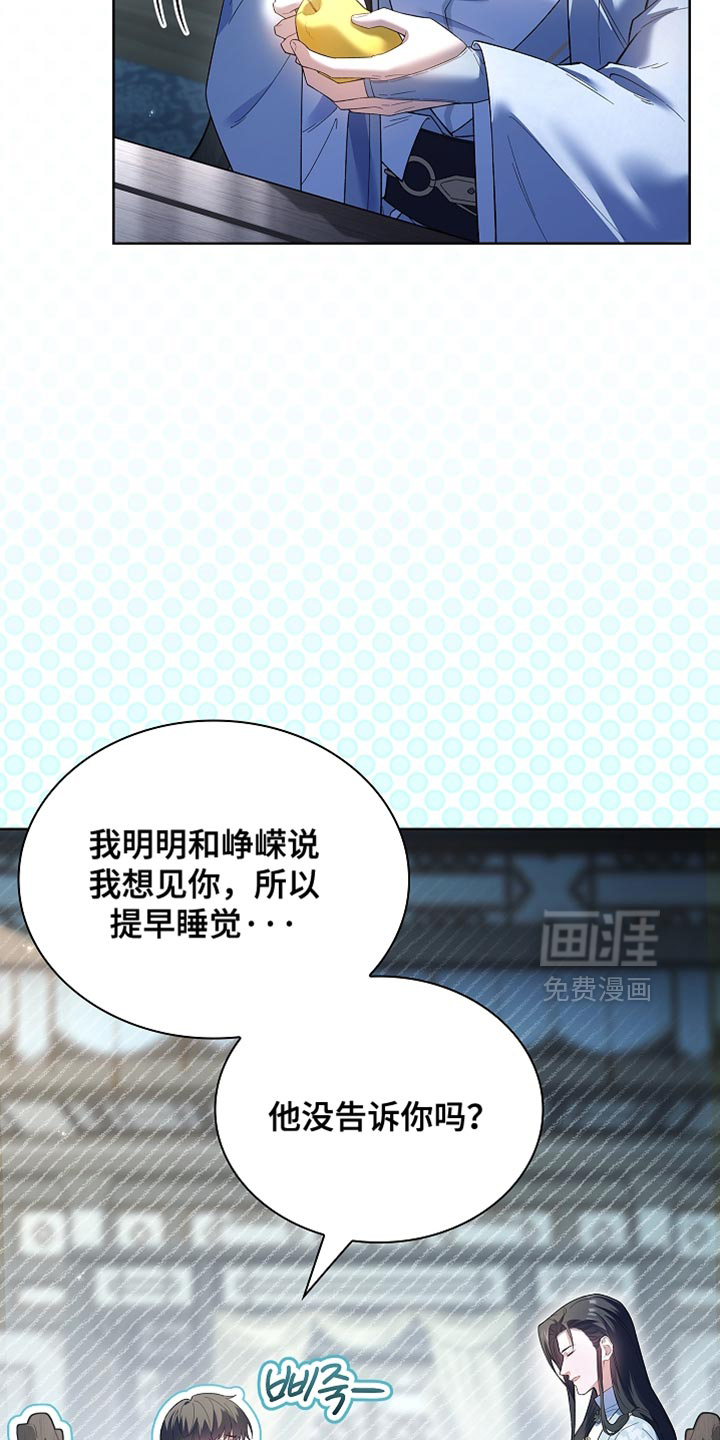 千载渡尘漫画-图16