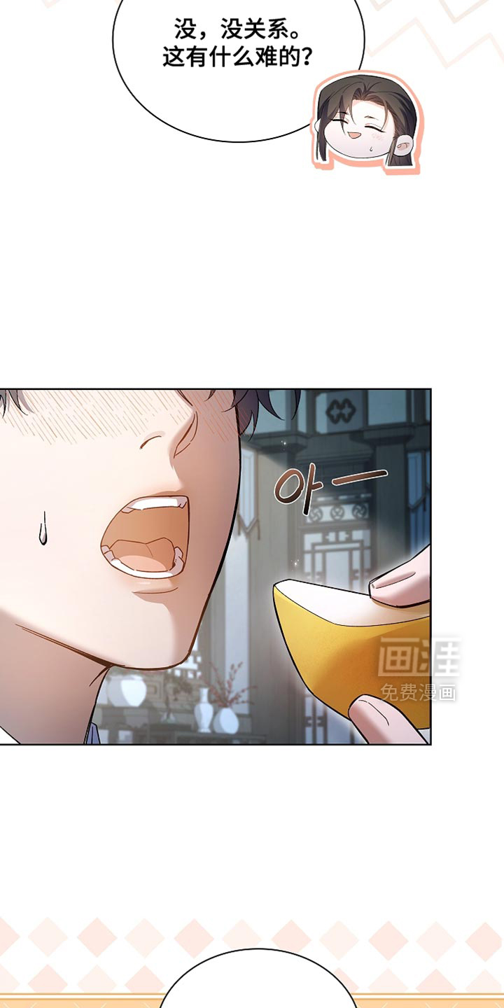 千载渡尘漫画-图23