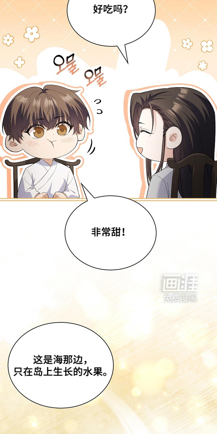 千载渡尘漫画-图24