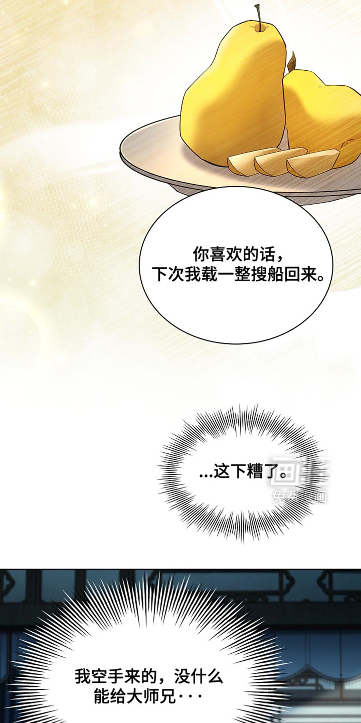千载渡尘漫画-图25