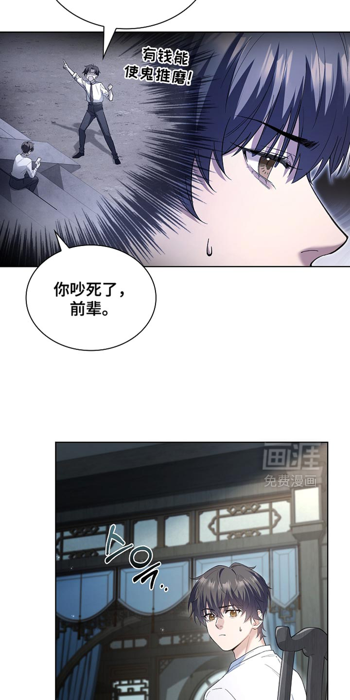 千载渡尘漫画-图27