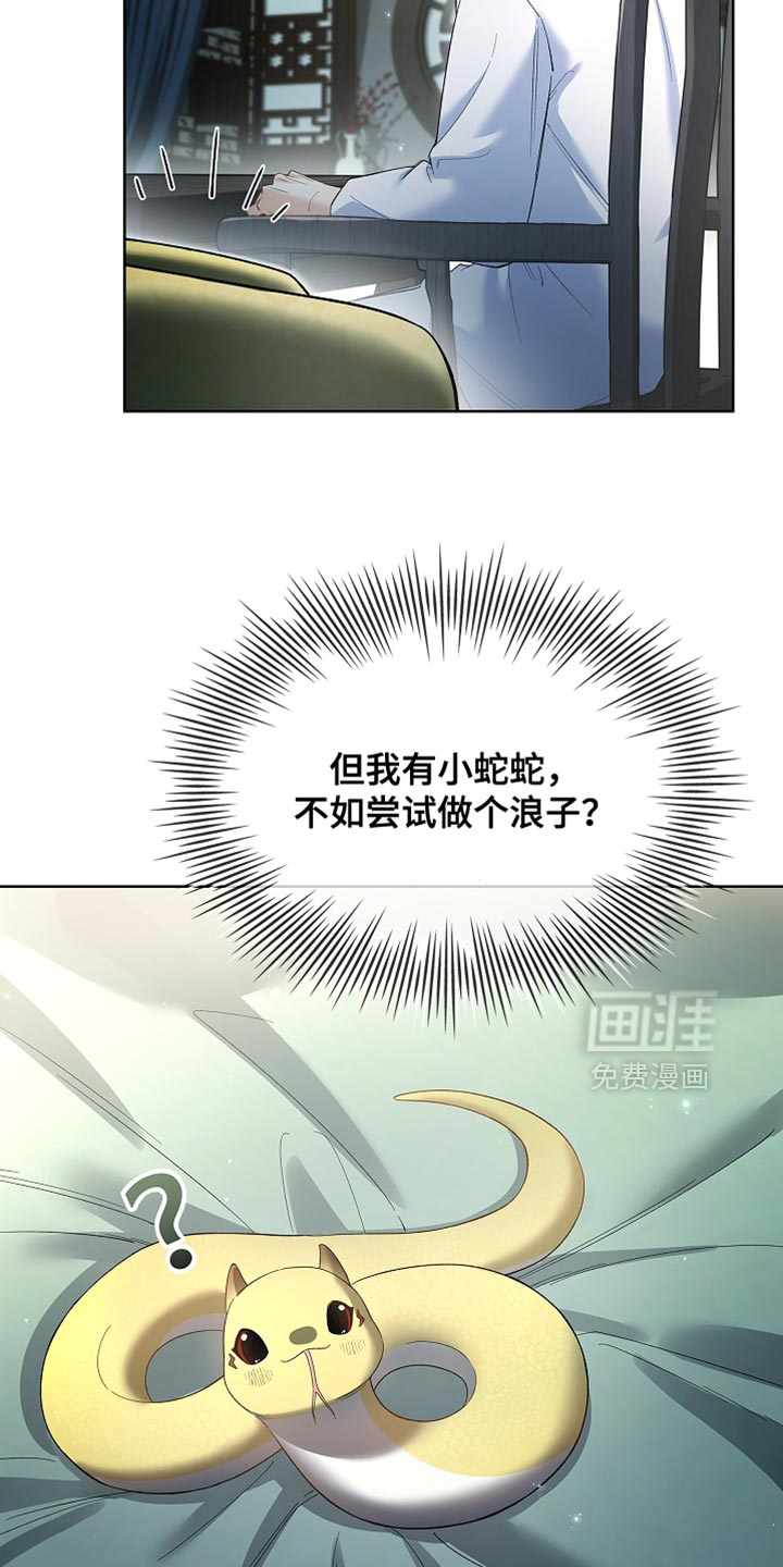千载渡尘漫画-图28