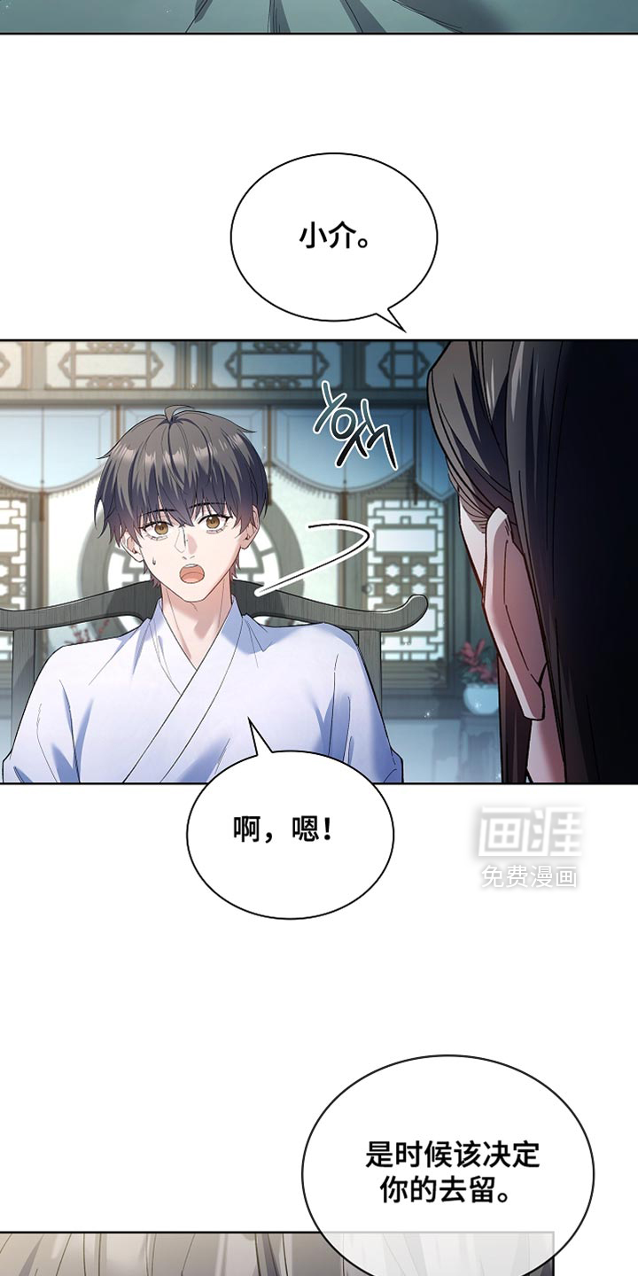 千载渡尘漫画-图29