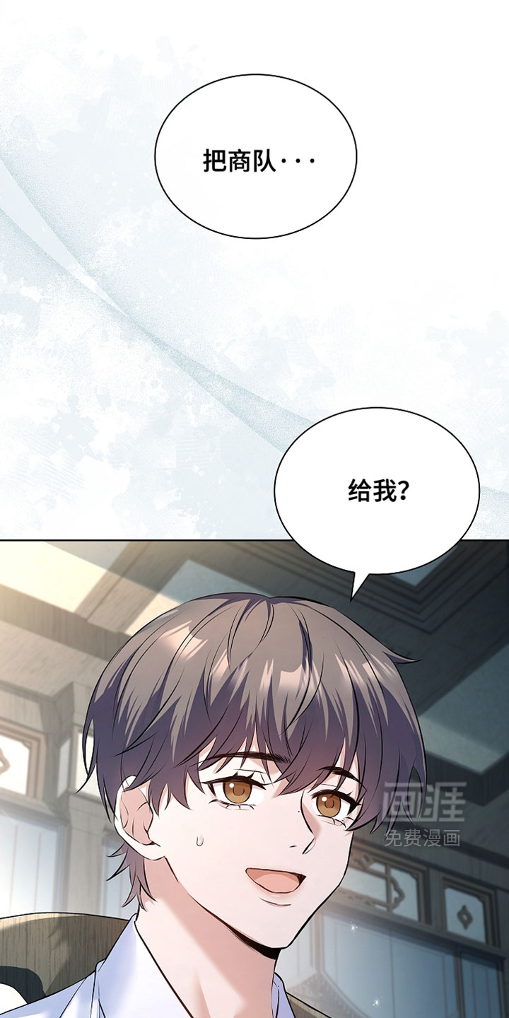 千载渡尘第27话第1页