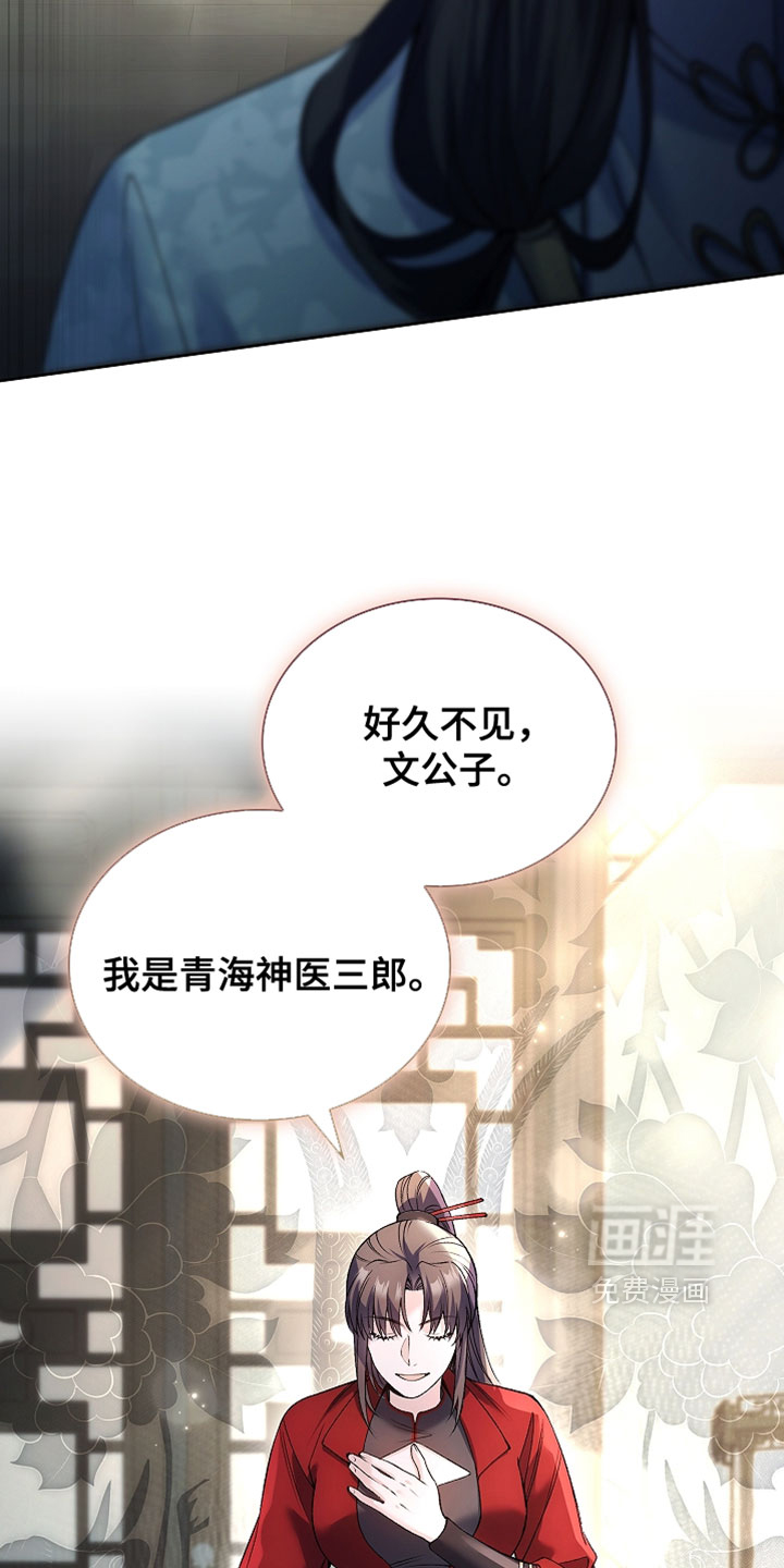 千载渡尘漫画-图12