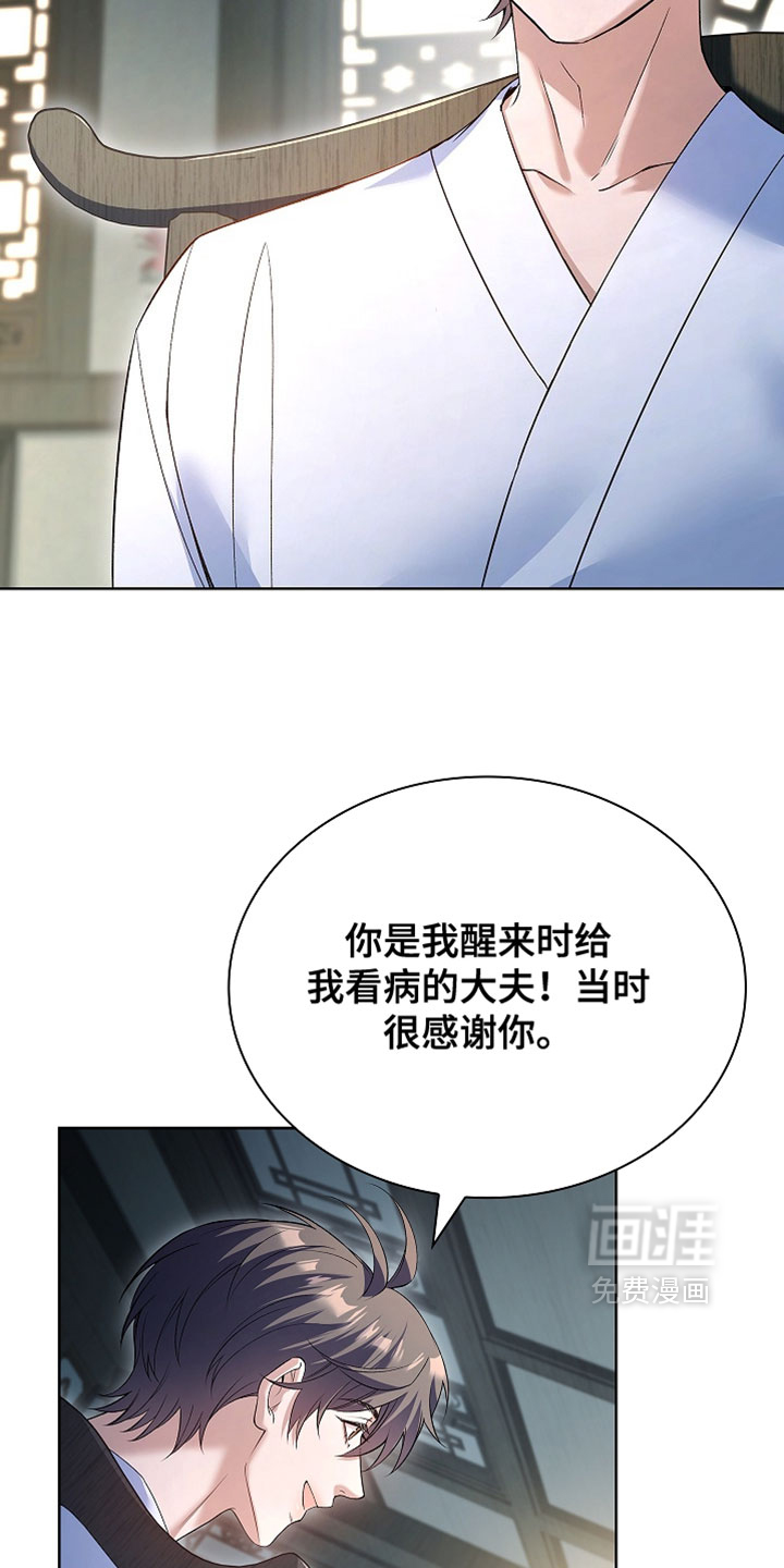 千载渡尘漫画-图14