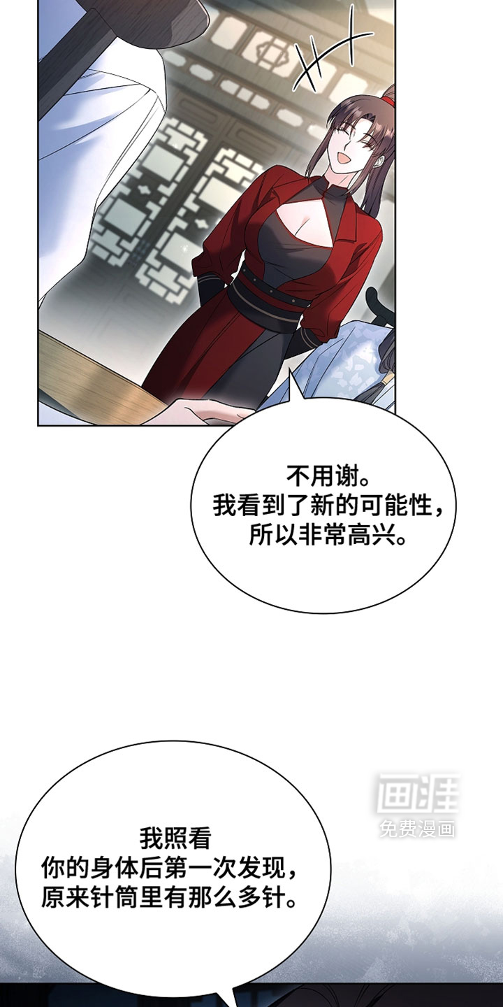 千载渡尘漫画-图15