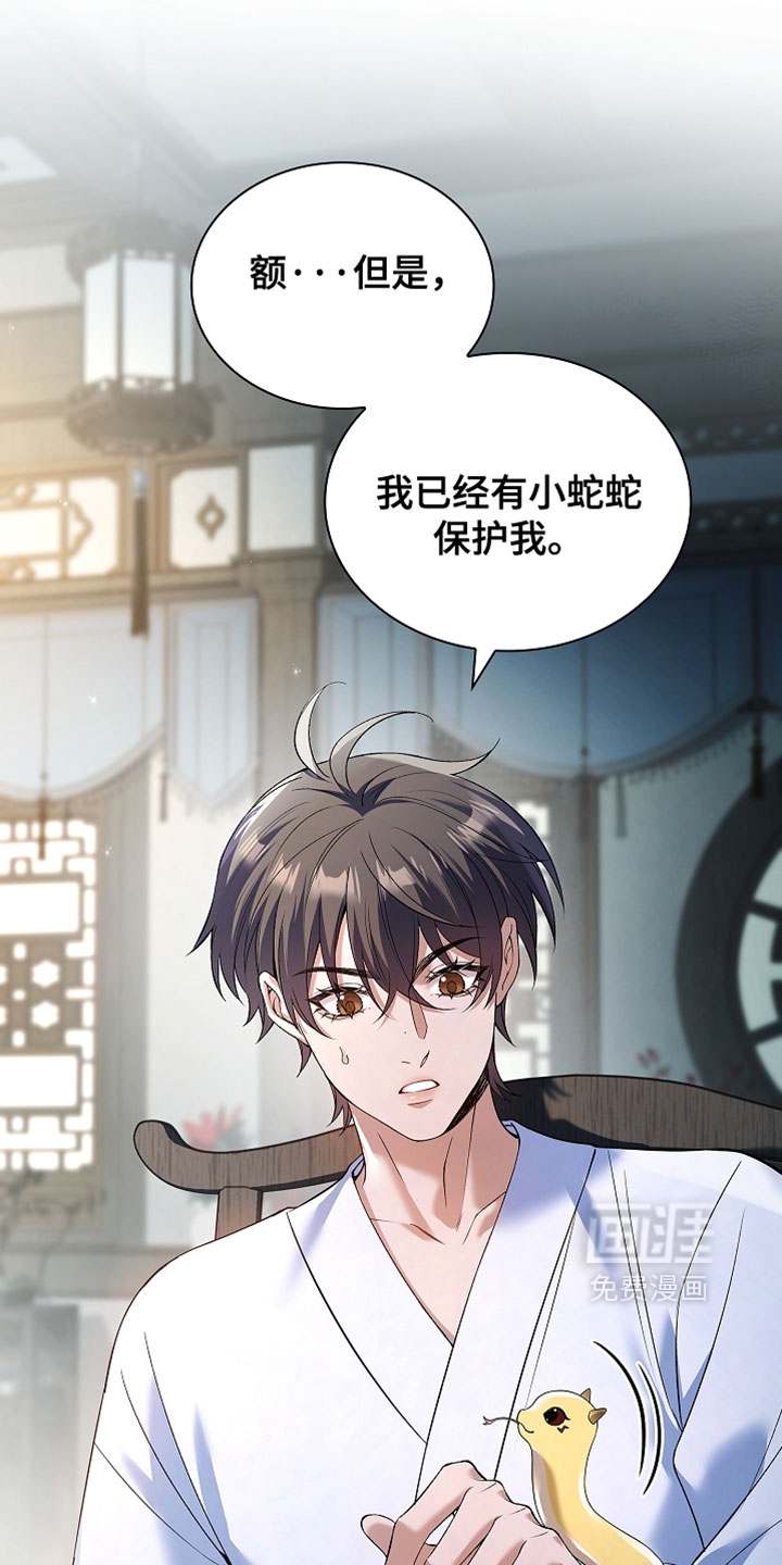 千载渡尘漫画-图20