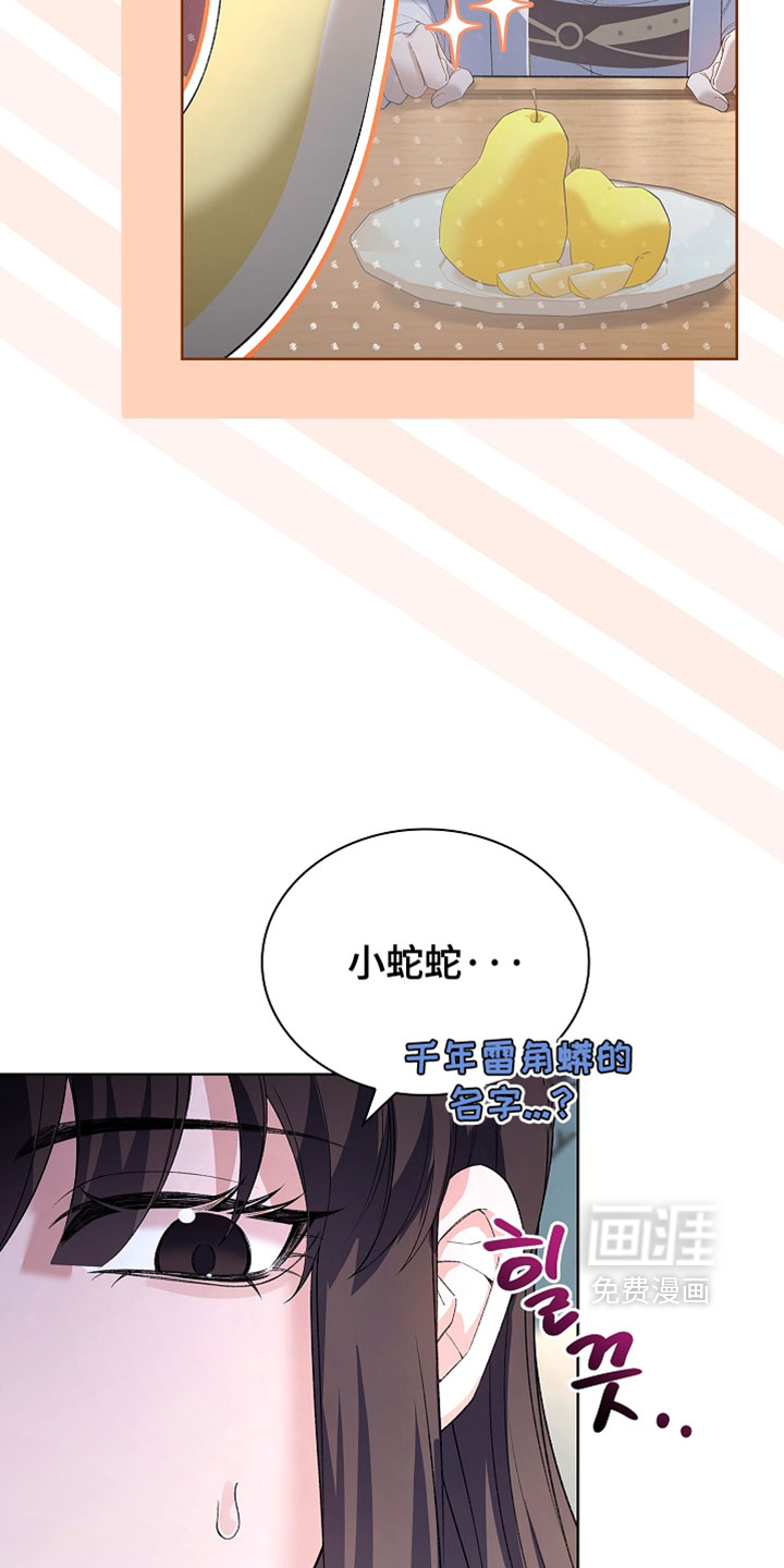 千载渡尘漫画-图22