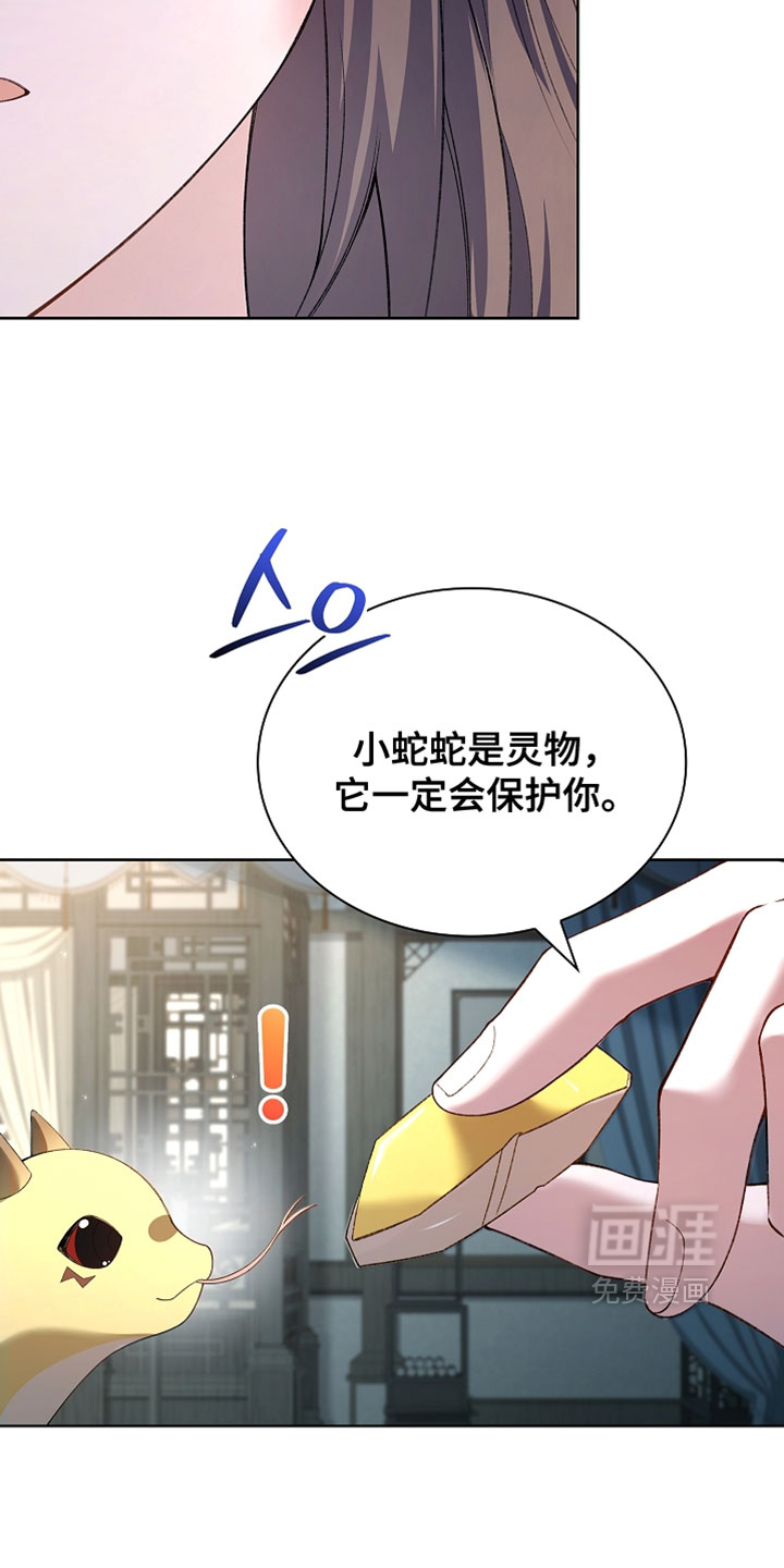 千载渡尘漫画-图23