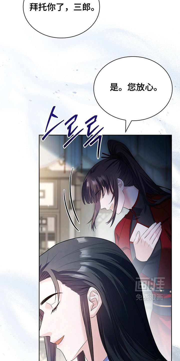 千载渡尘漫画-图28