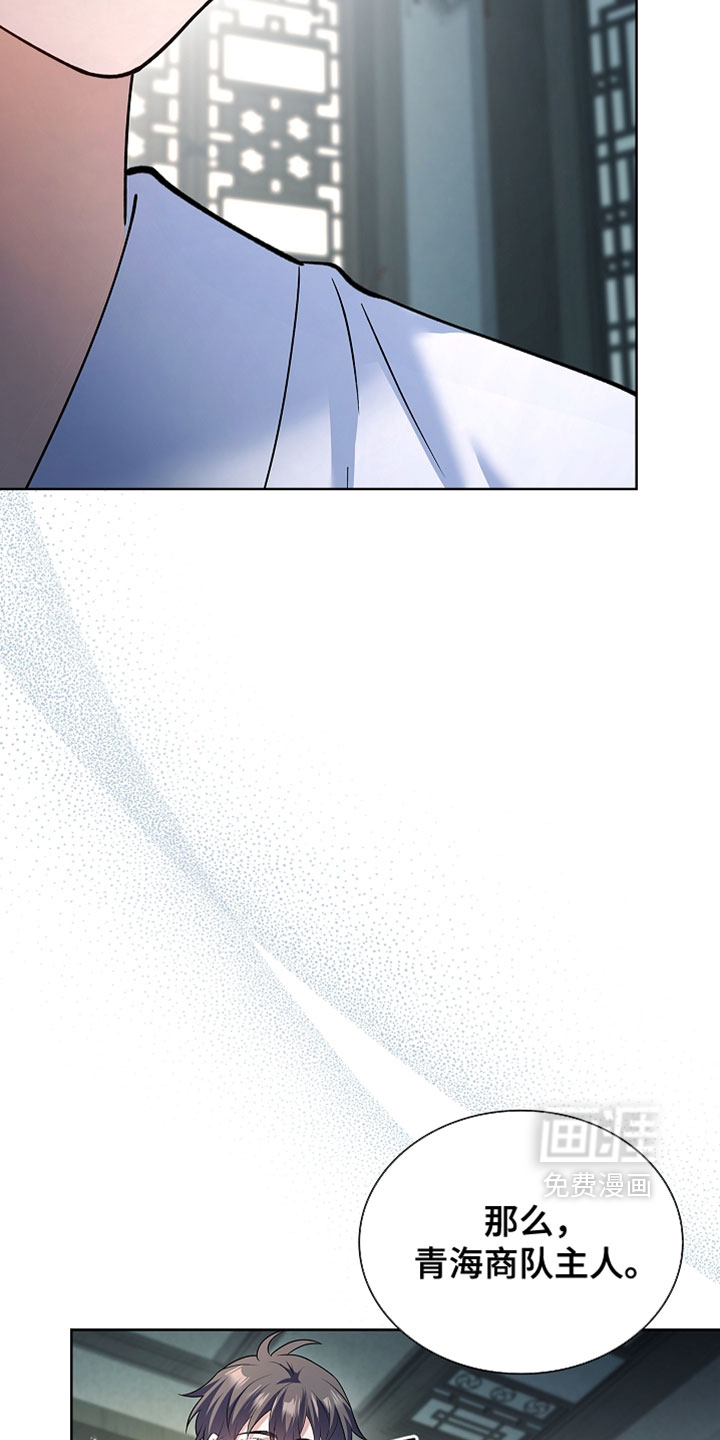 千载渡尘漫画-图30