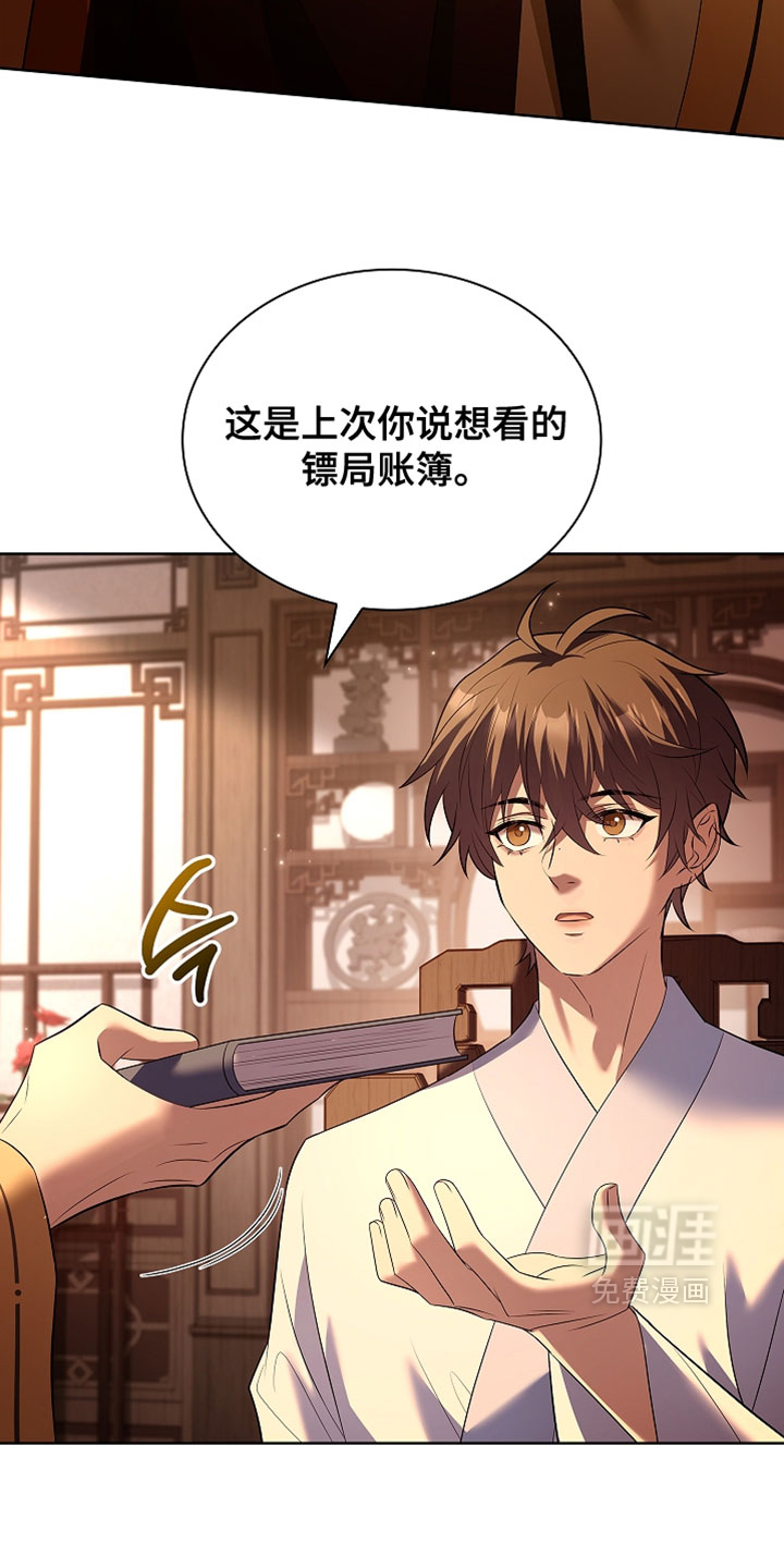 千载渡尘漫画-图5