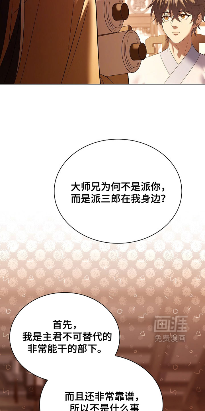 千载渡尘漫画-图9