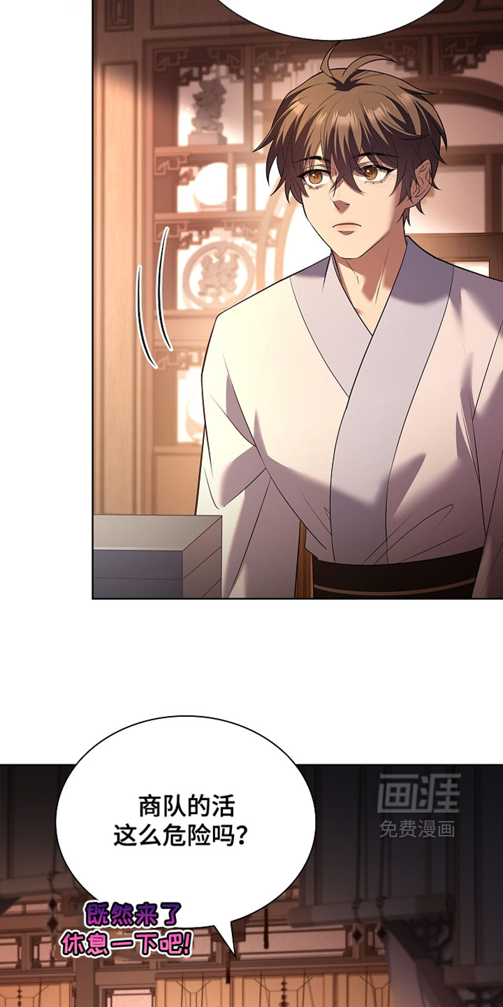 千载渡尘漫画-图12