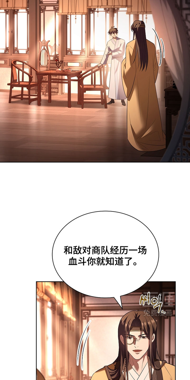 千载渡尘漫画-图13
