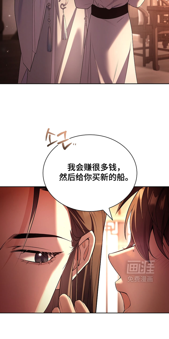 千载渡尘漫画-图6