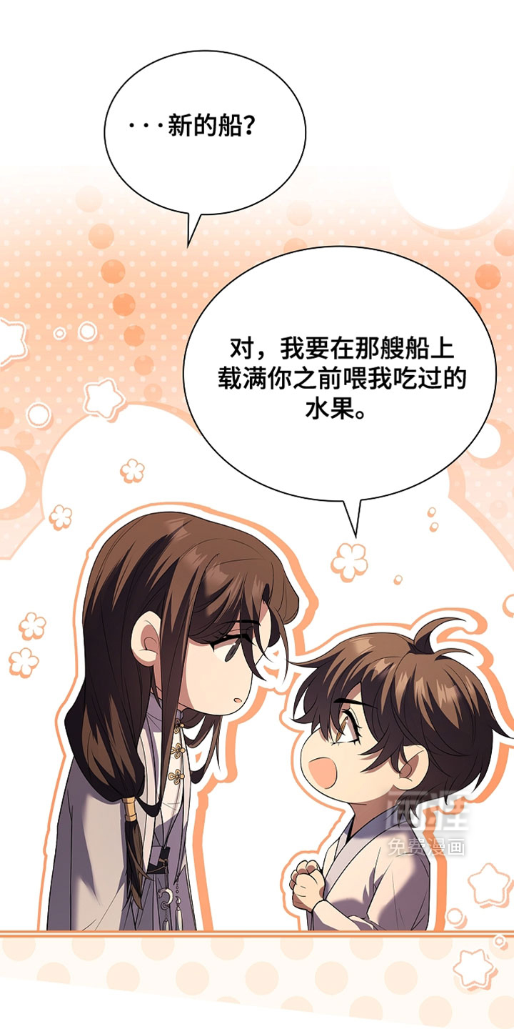千载渡尘漫画-图7