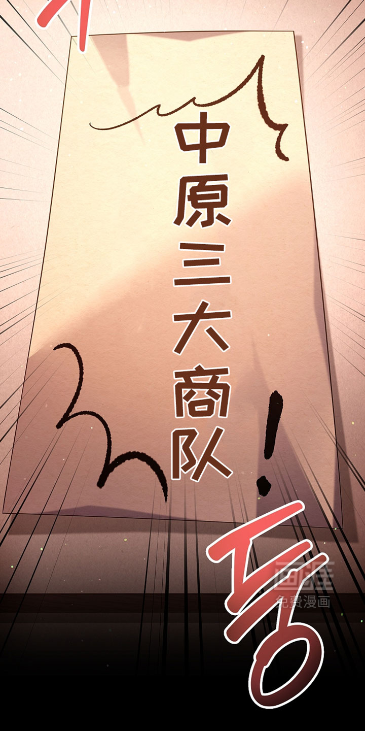 千载渡尘漫画-图15
