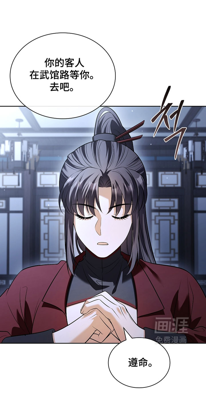 千载渡尘漫画-图18