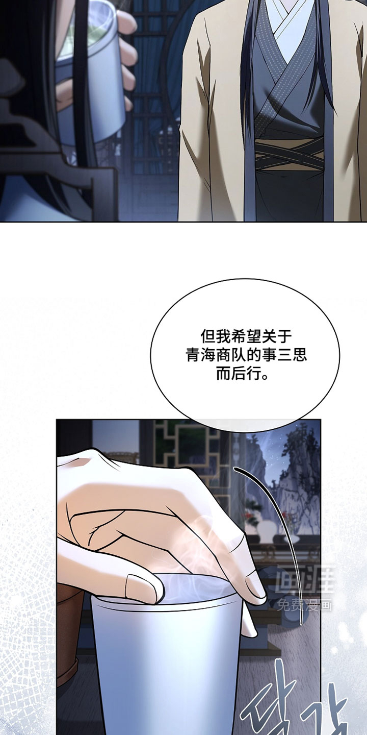 千载渡尘漫画-图27