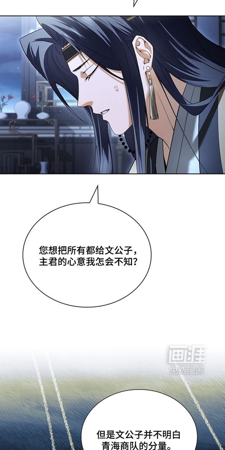 千载渡尘漫画-图30