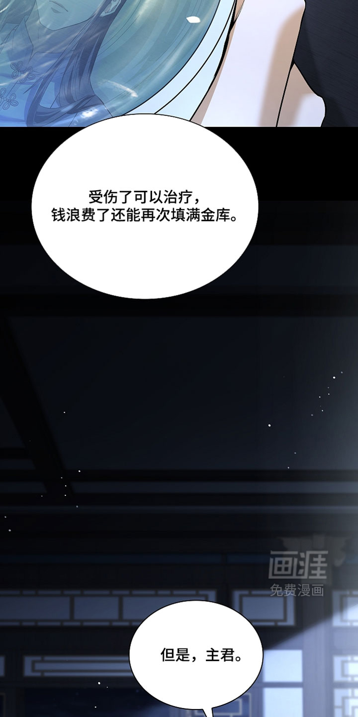 千载渡尘漫画-图34