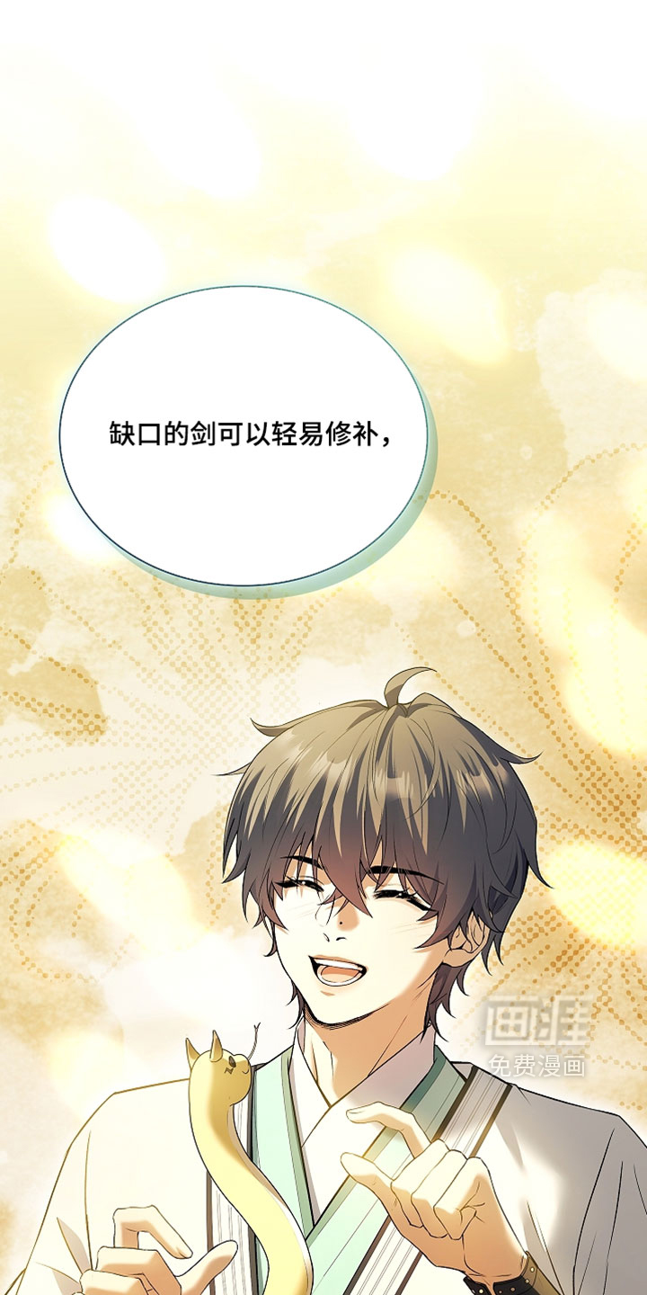 千载渡尘第31话第1页