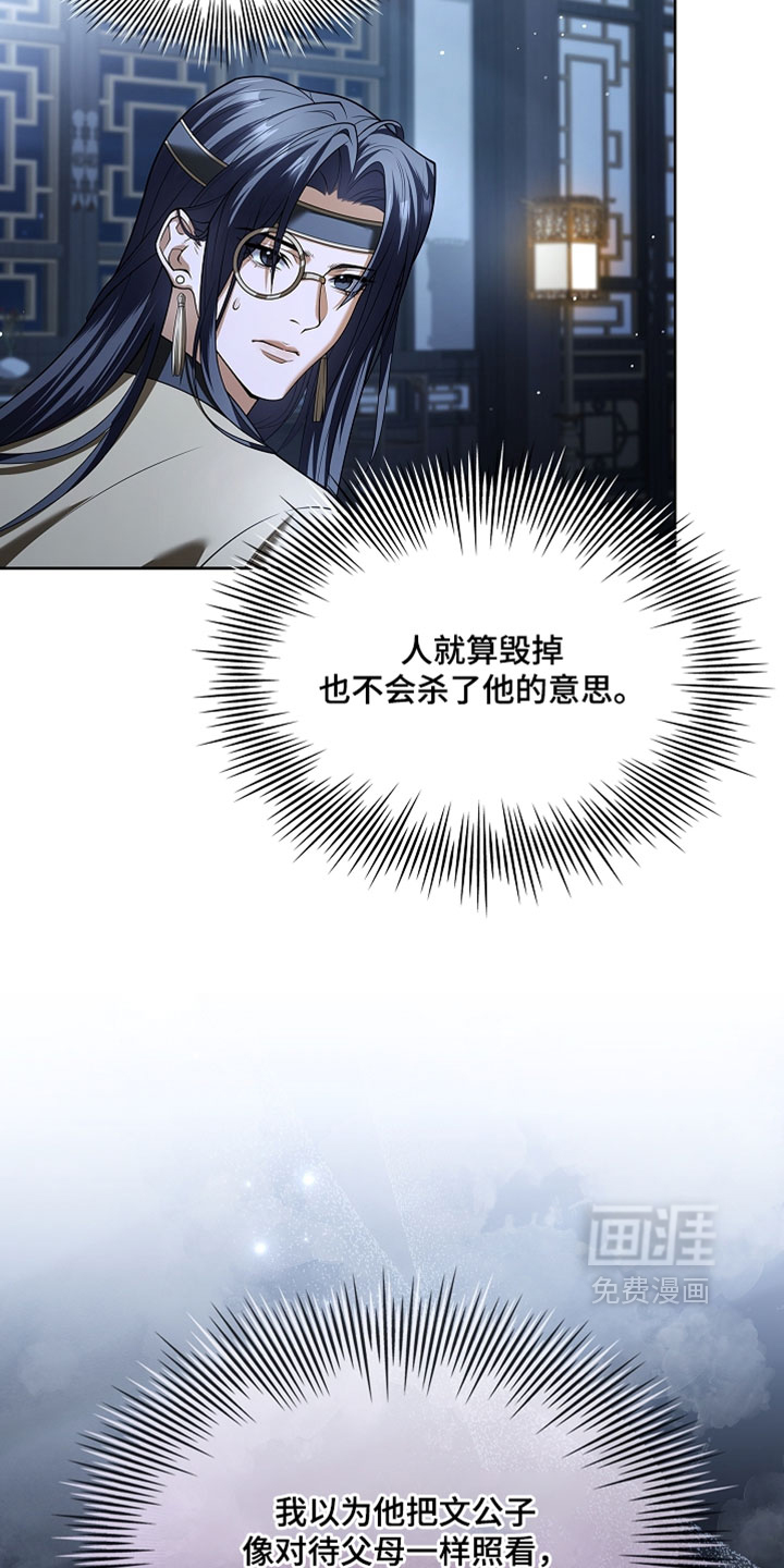 千载渡尘漫画-图15