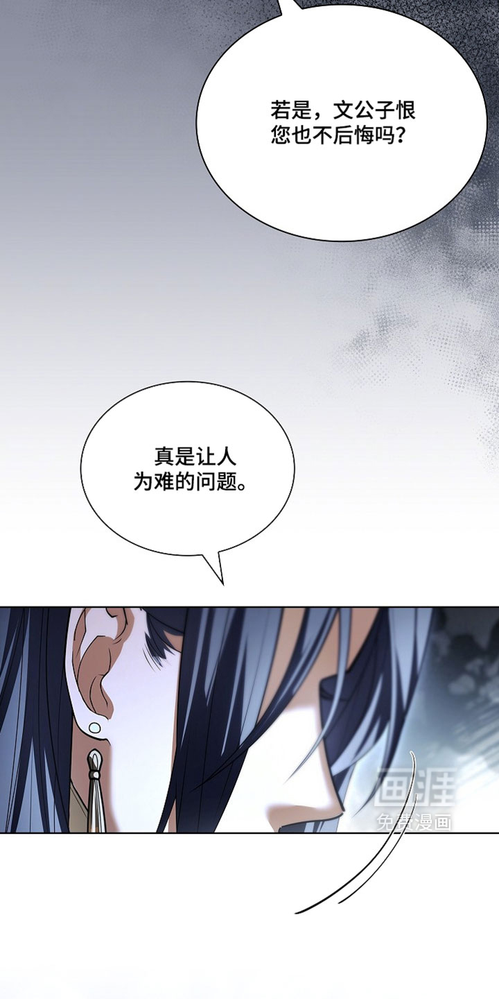 千载渡尘漫画-图18