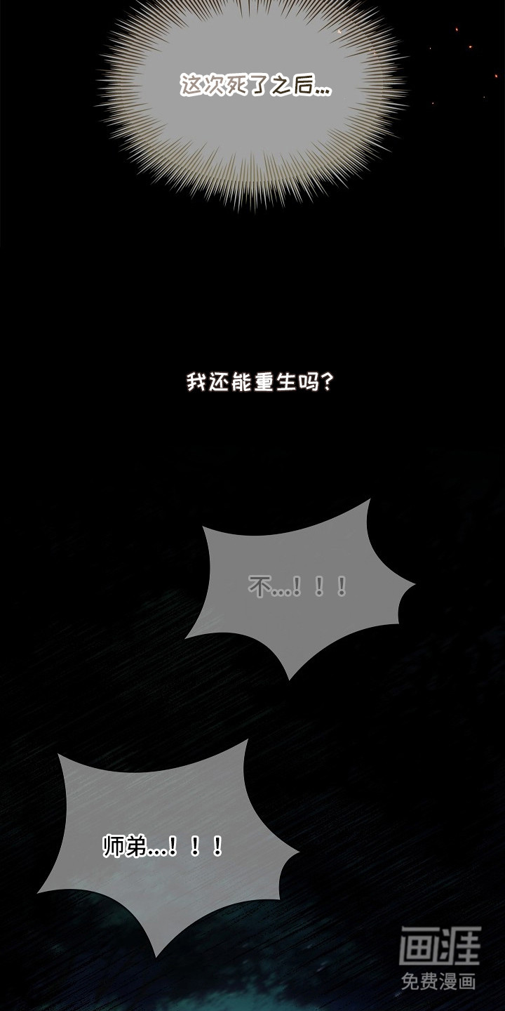 千载渡尘漫画-图20