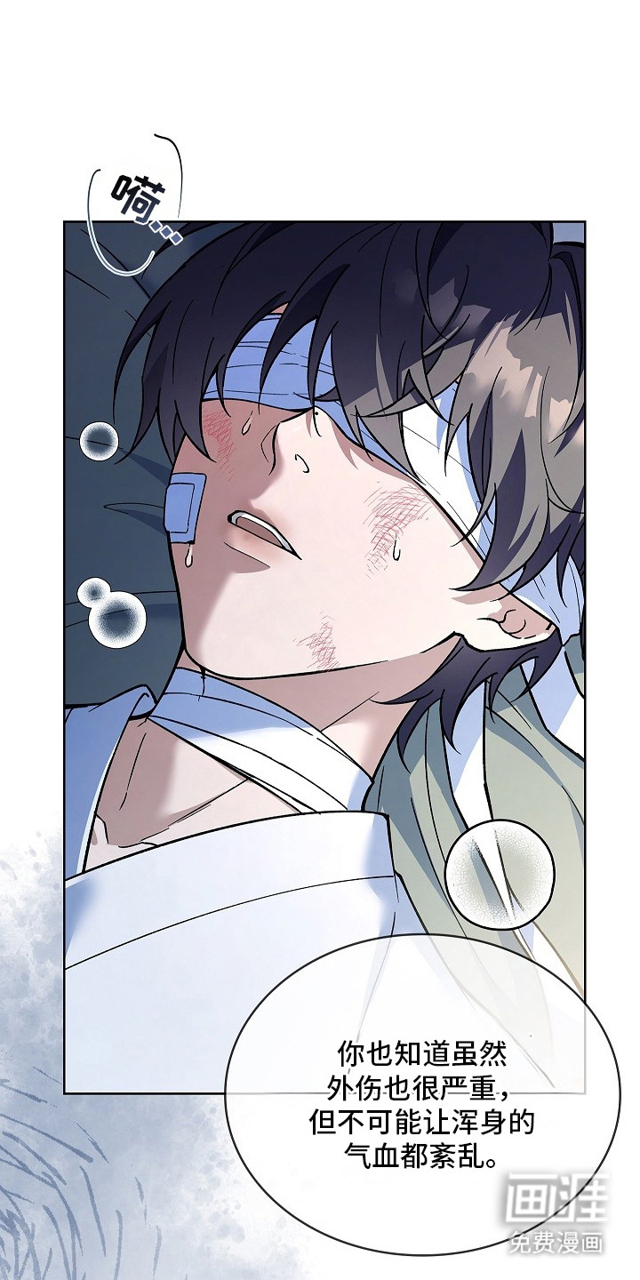 千载渡尘漫画-图23