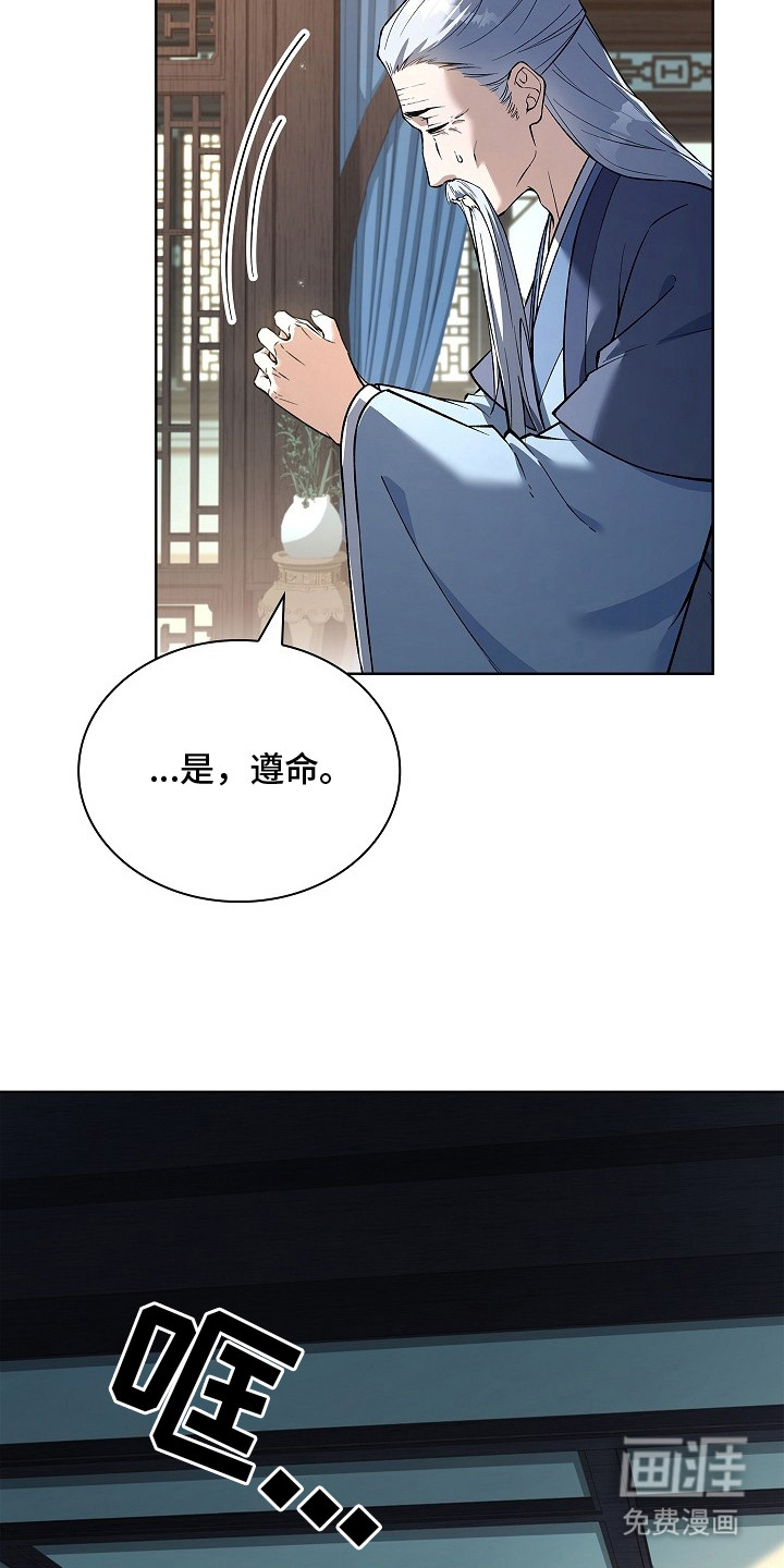 千载渡尘漫画-图26