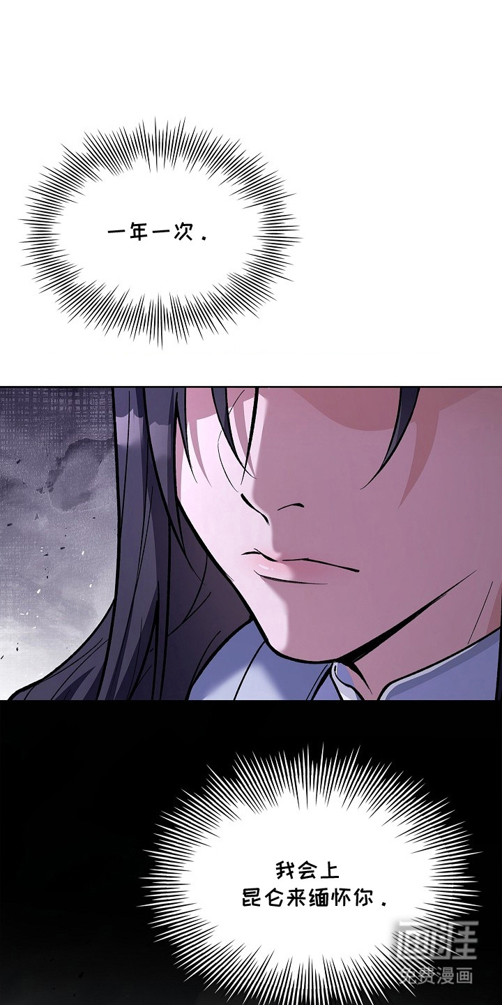 千载渡尘第7话第1页