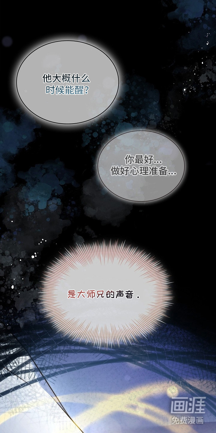 千载渡尘漫画-图23