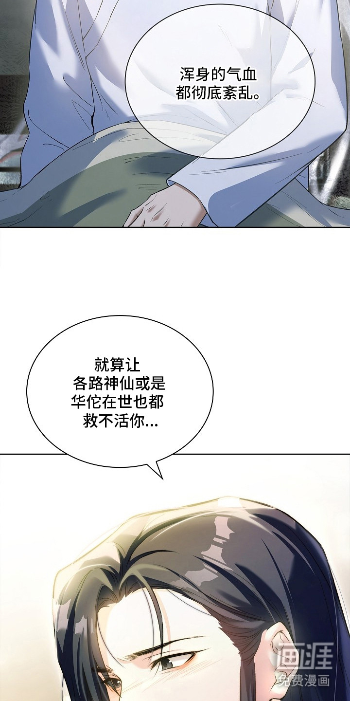 千载渡尘漫画-图18