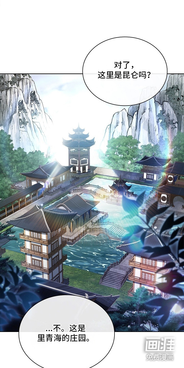 千载渡尘漫画-图23