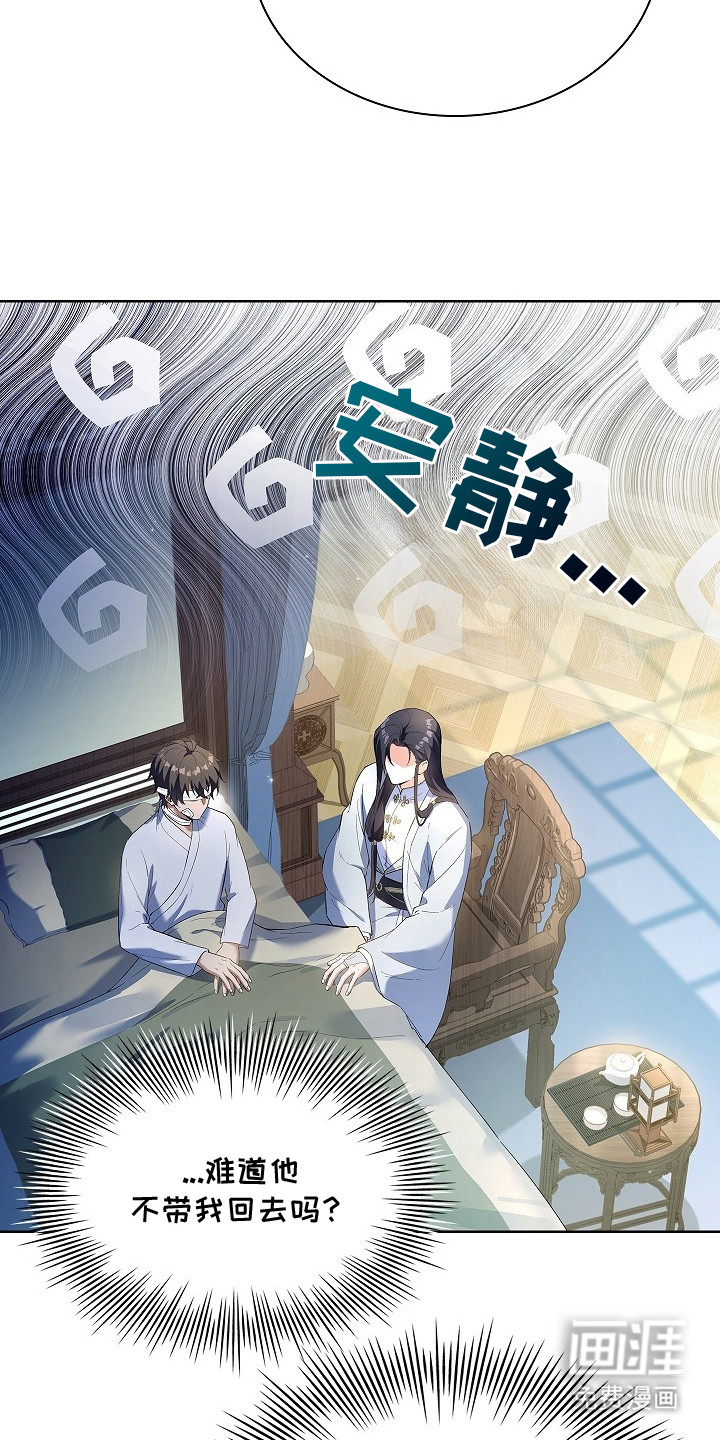 千载渡尘漫画-图29