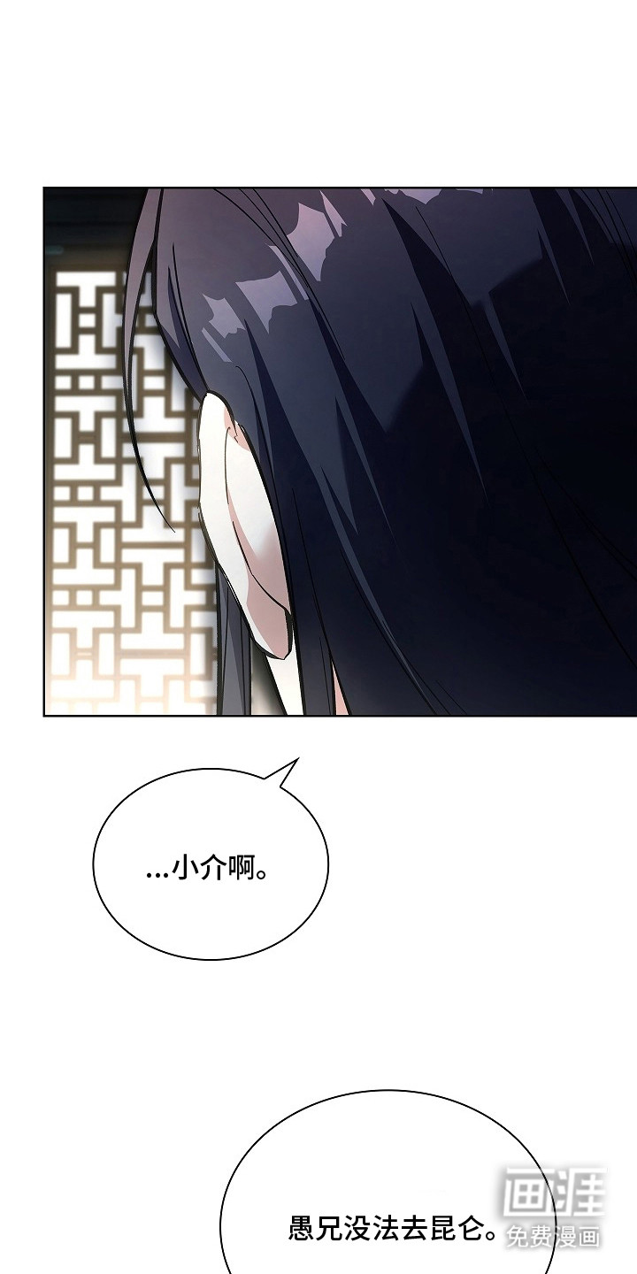 千载渡尘第9话第1页