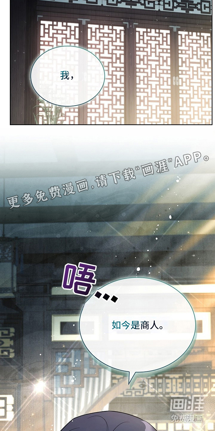 千载渡尘漫画-图3