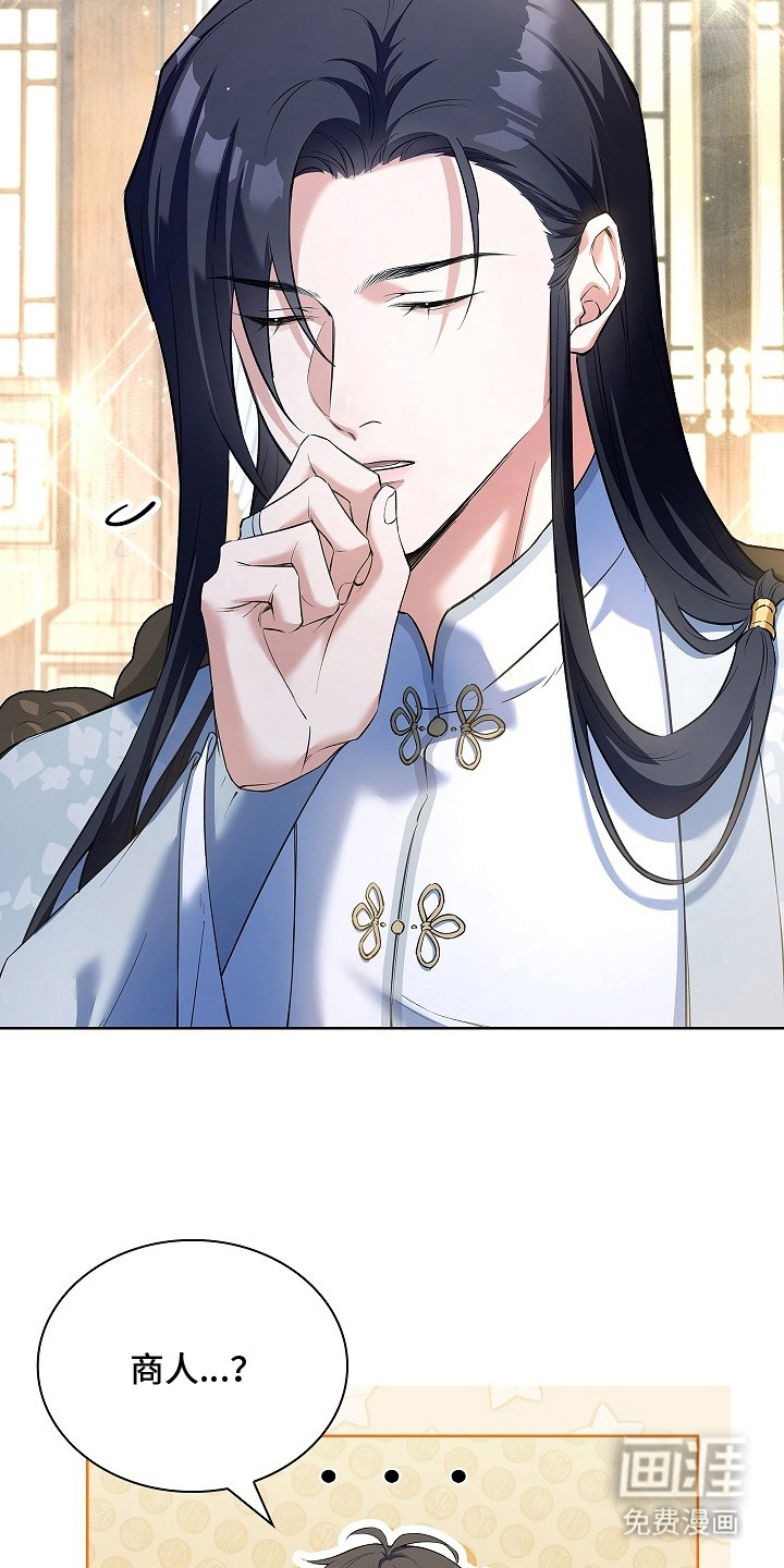 千载渡尘漫画-图4