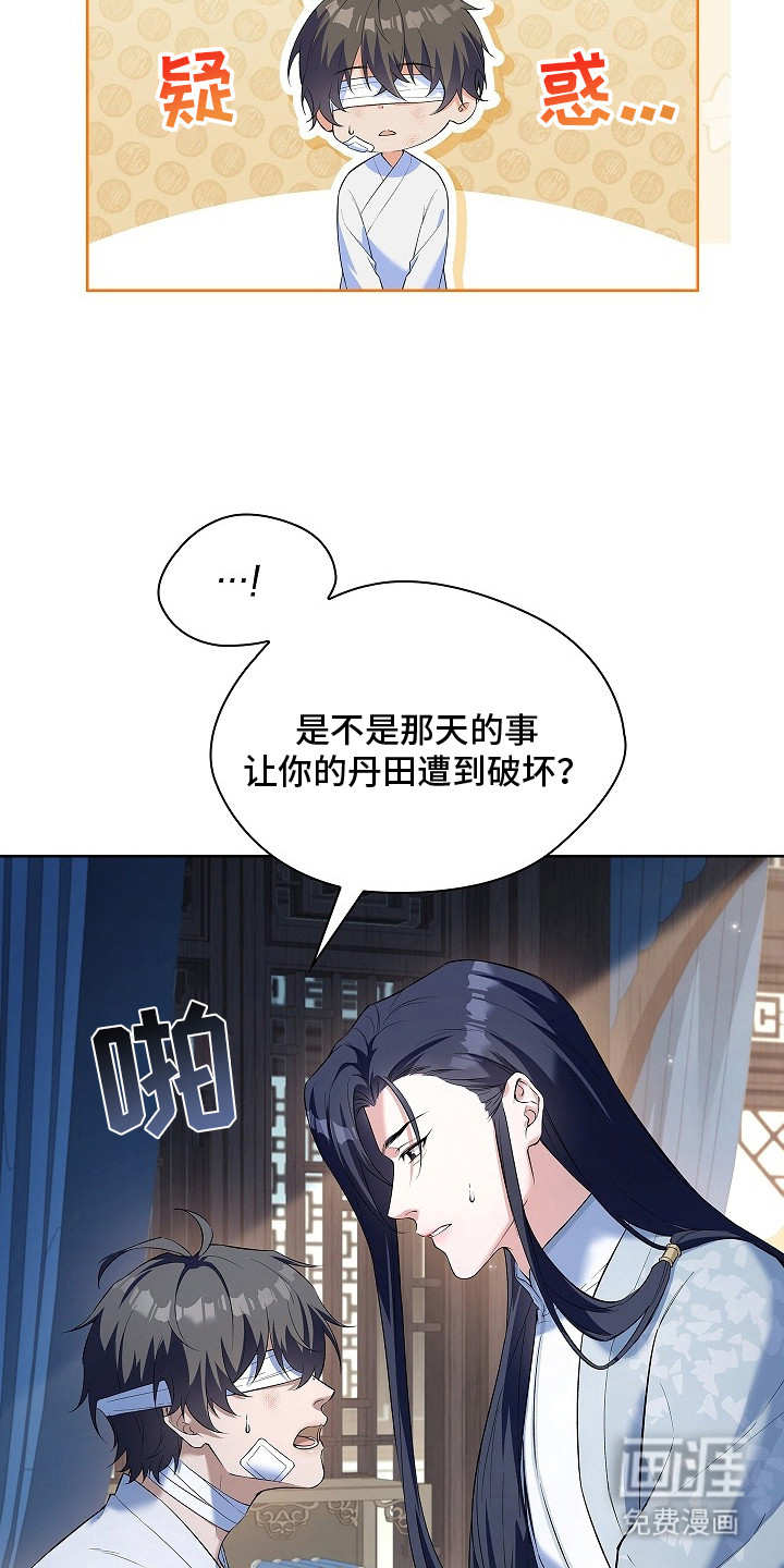 千载渡尘漫画-图5
