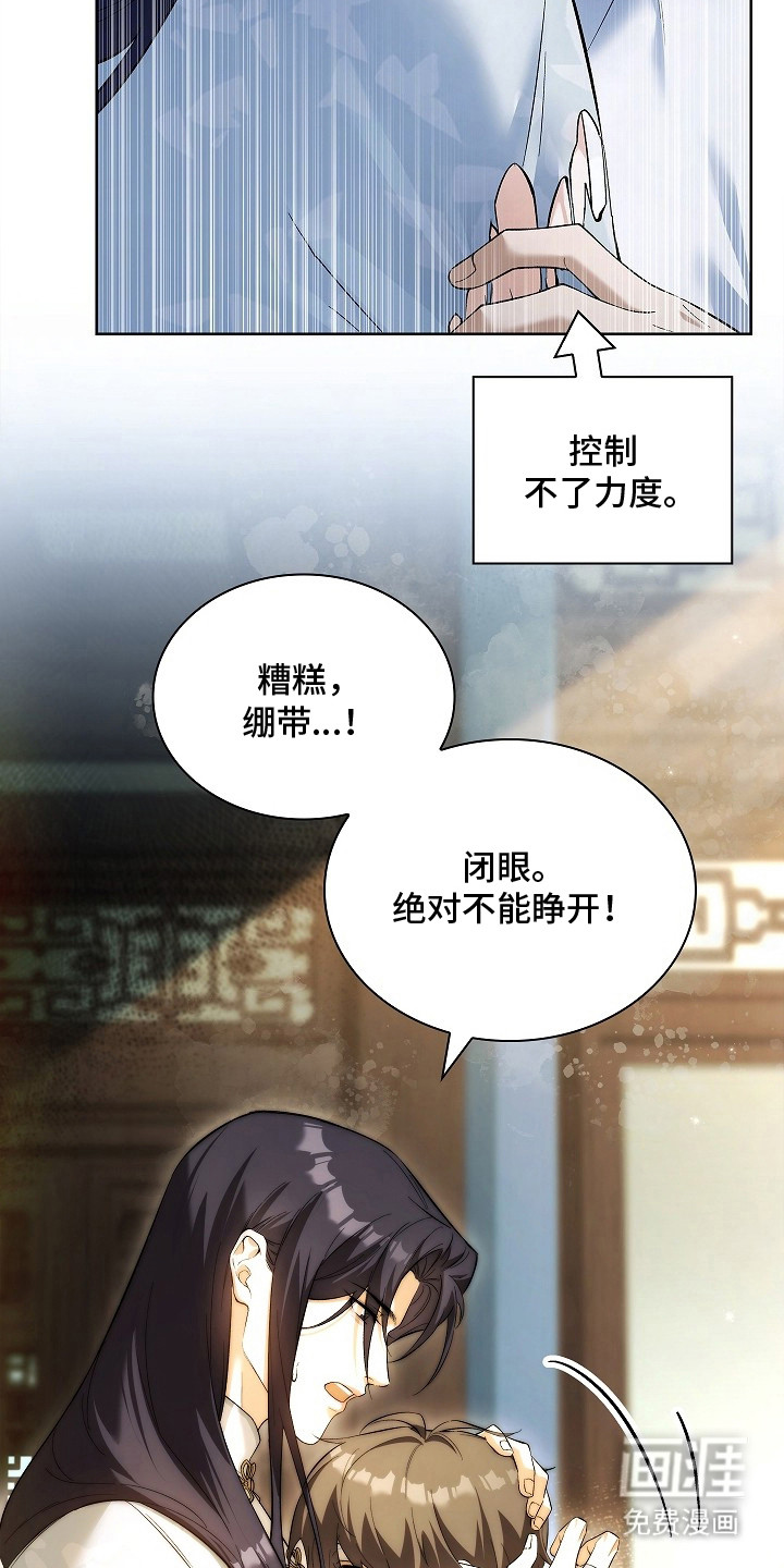 千载渡尘漫画-图9