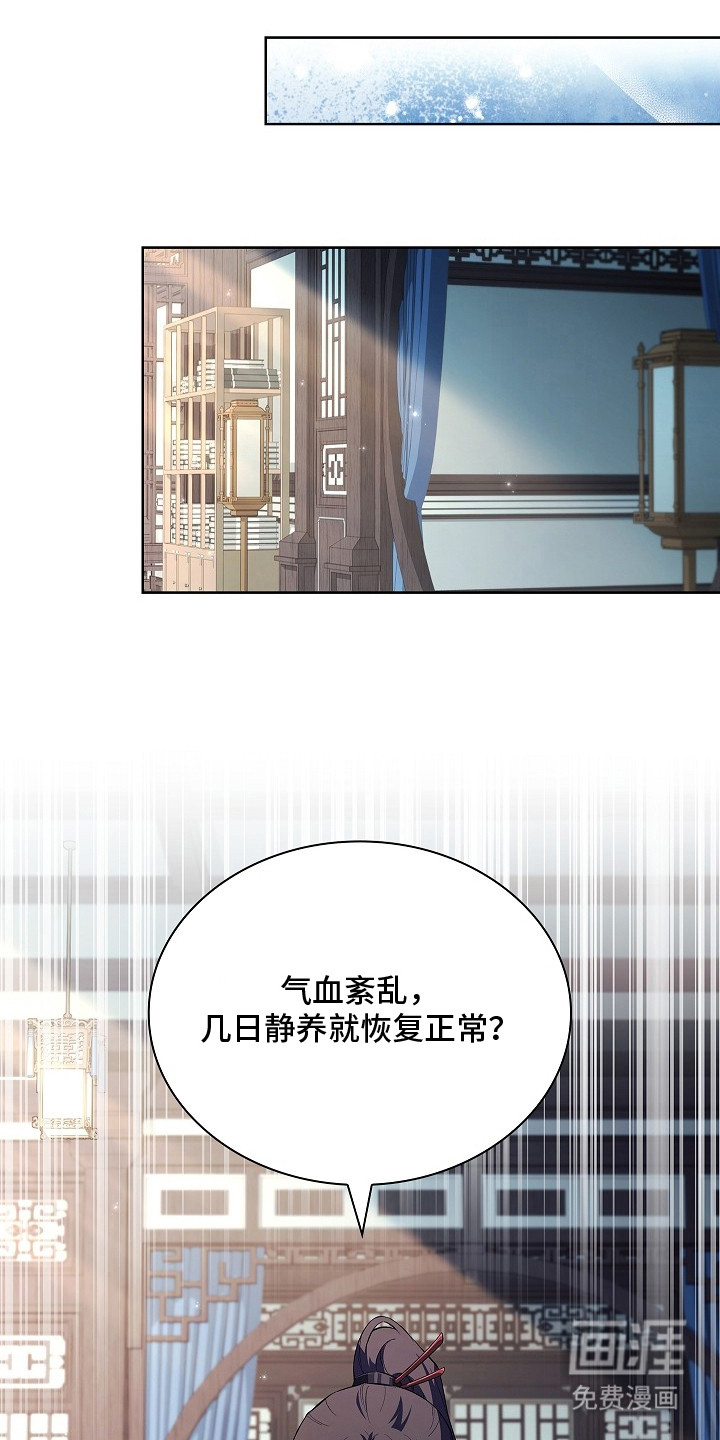 千载渡尘漫画-图18