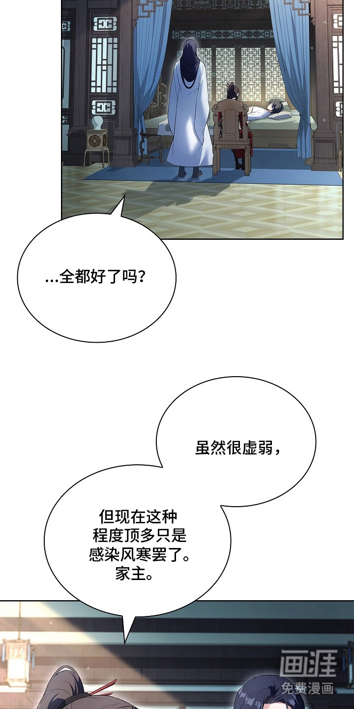 千载渡尘漫画-图20