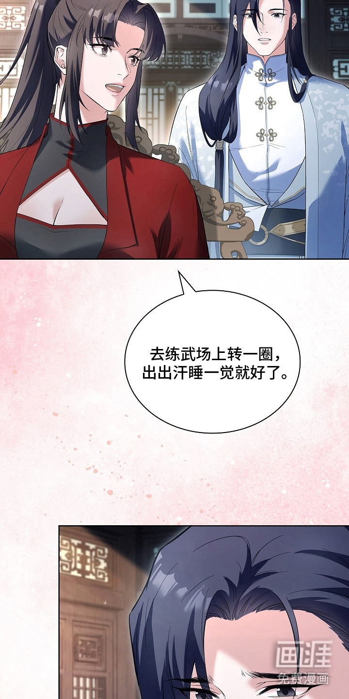 千载渡尘漫画-图21