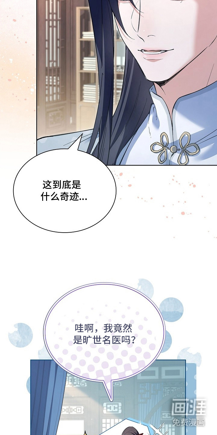 千载渡尘漫画-图22