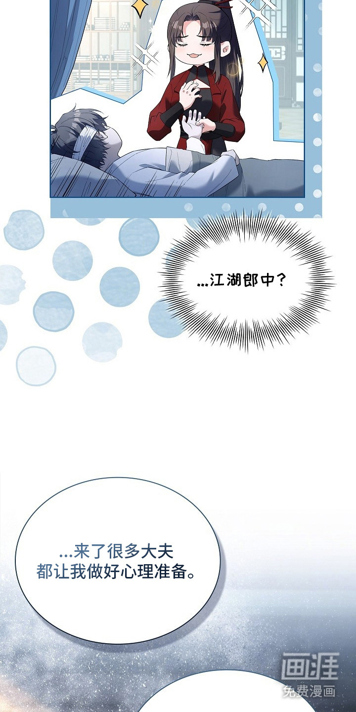 千载渡尘漫画-图23