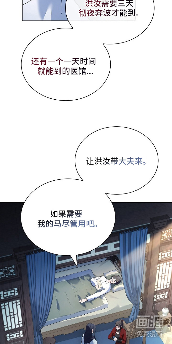 千载渡尘漫画-图26