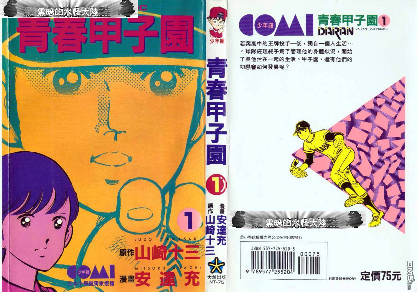 青春甲子园第1卷图